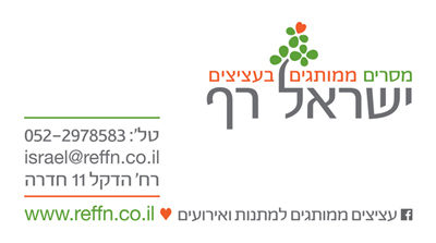מסרים ממותגים בעציצים -ישראל רף 0522978583